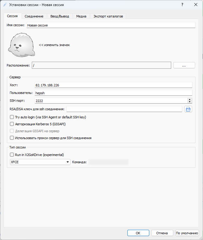 ../.pic/Other/Students%20server/x2goclient_config.png